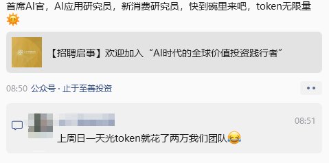私募招人，“Token无限量”