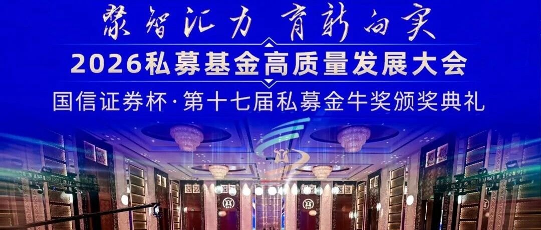 【荣誉】优美利投资斩获第十七届私募金牛奖,以多资产量化坚守长期复利之路